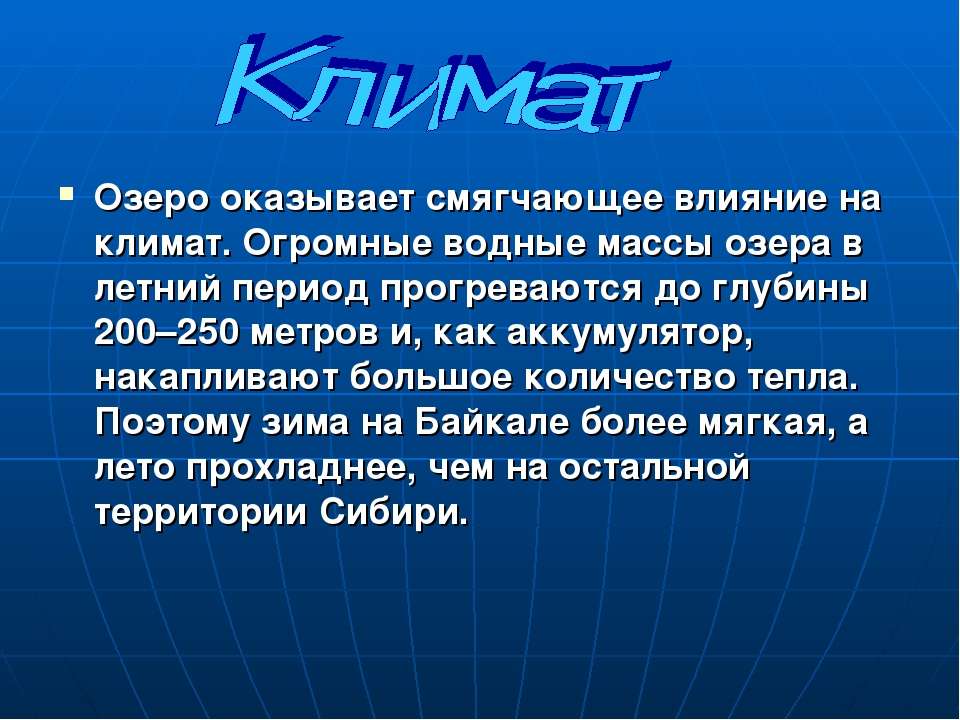 Какое влияние оказывают озера на природу