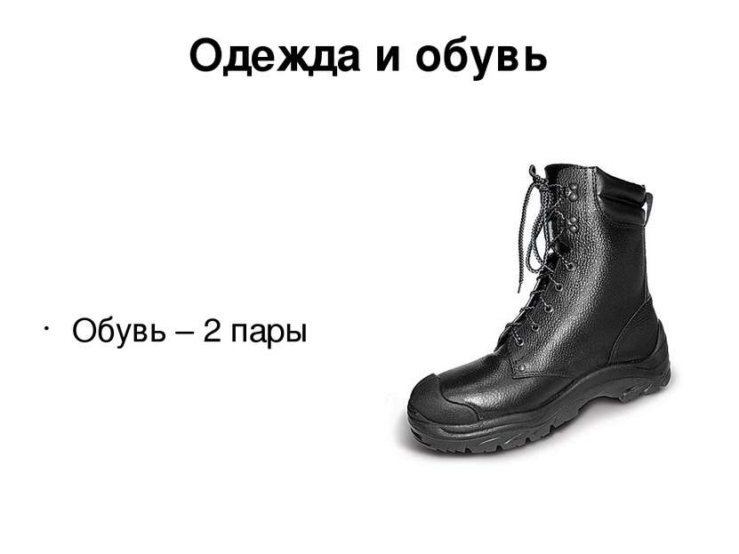 Одежда и обувь Обувь – 2 пары