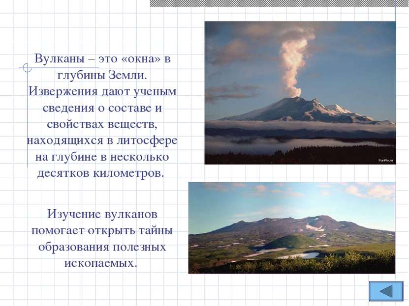 Вулканы – это «окна» в глубины Земли. Извержения дают ученым сведения о соста...