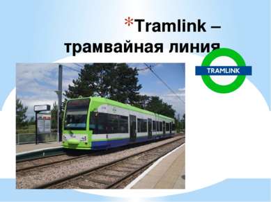 Tramlink – трамвайная линия