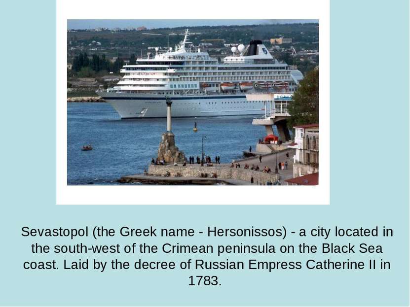 Sevastopol (the Greek name - Hersonissos) - a city located in the south-west ...