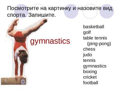Посмотрите на картинку и назовите вид спорта. Запишите. gymnastics basketball...
