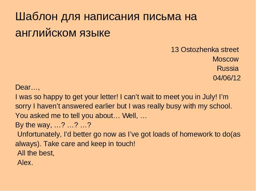 Шаблон для написания письма на английском языке 13 Ostozhenka street Moscow R...