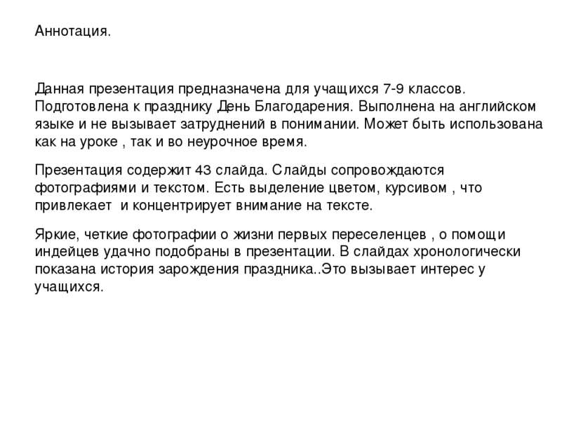 Аннотация. Данная презентация предназначена для учащихся 7-9 классов. Подгото...