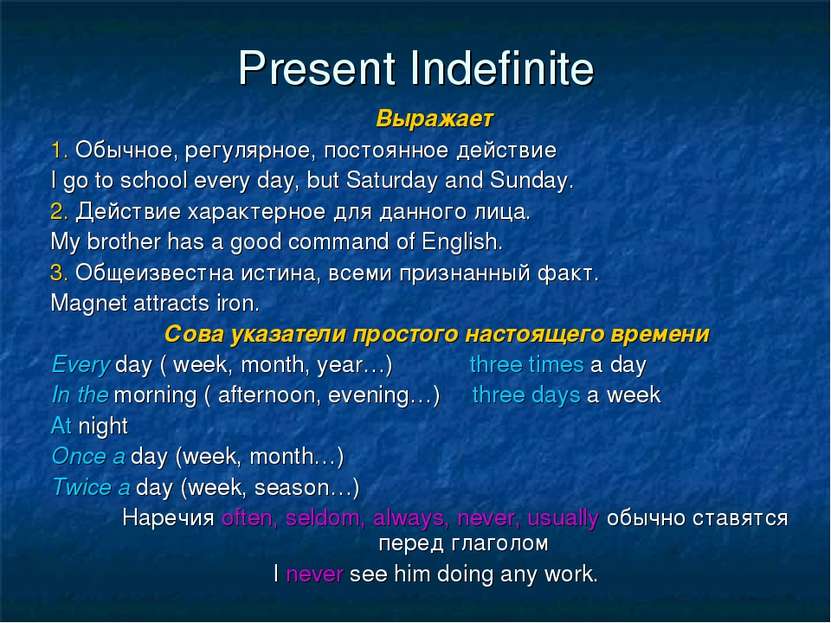 Present Indefinite Выражает 1. Обычное, регулярное, постоянное действие I go ...