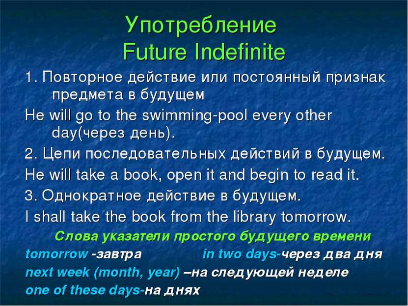 Употребление Future Indefinite 1. Повторное действие или постоянный признак п...