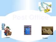 Post Office (Почта)