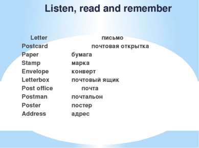 Listen, read and remember Letter письмо Postcard почтовая открытка Paper бума...