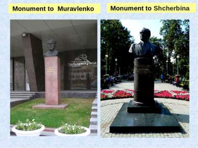  Monument to  Muravlenko  Monument to Shcherbina