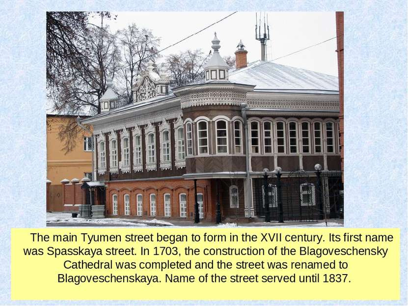The main Tyumen street began to form in the XVII century. Its first name was ...