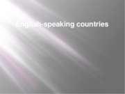 English speaking countries (Англоговорящие страны)