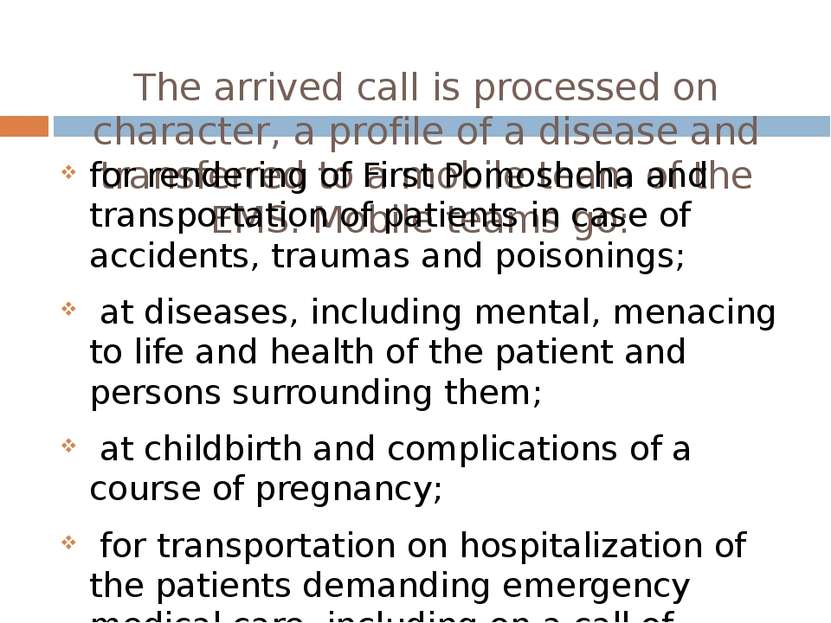 The arrived call is processed on character, a profile of a disease and transf...