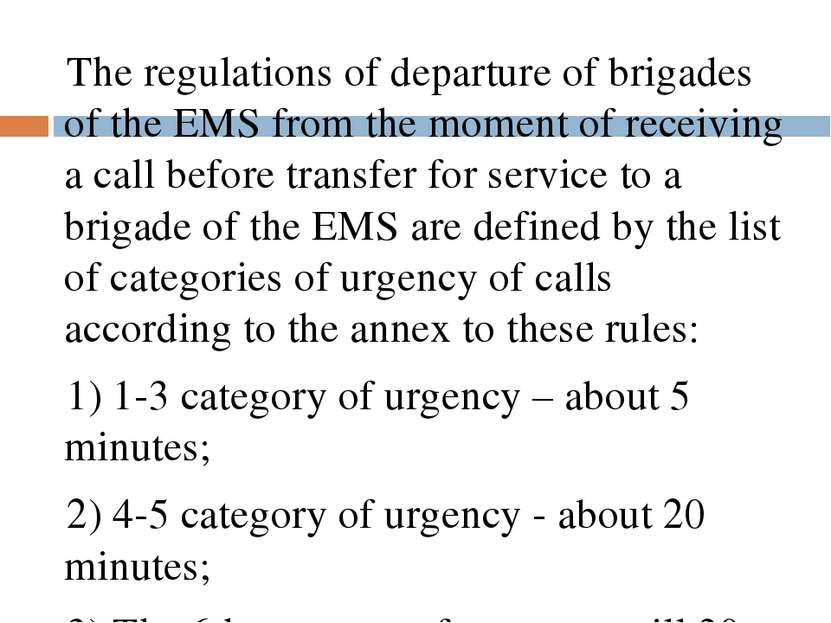 The regulations of departure of brigades of the EMS from the moment of receiv...
