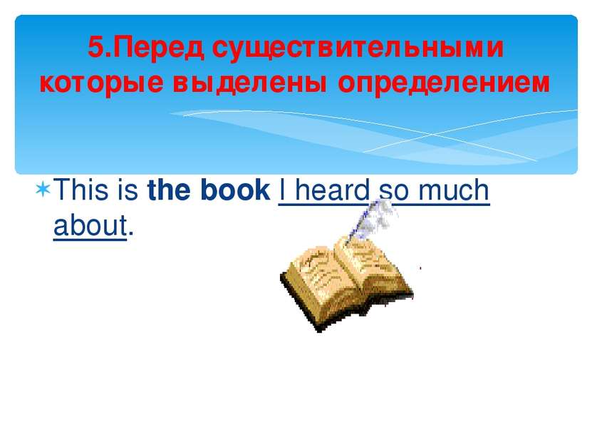 This is the book I heard so much about. 5.Перед существительными которые выде...