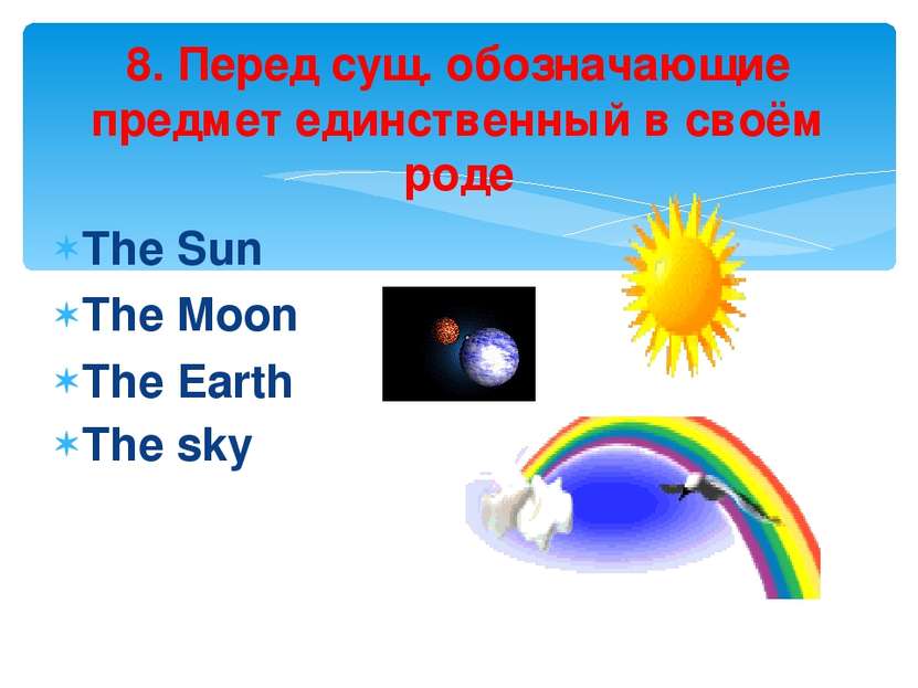 The Sun The Moon The Earth The sky 8. Перед сущ. обозначающие предмет единств...