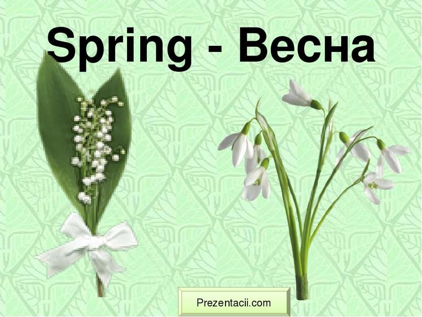 Spring - Весна Prezentacii.com