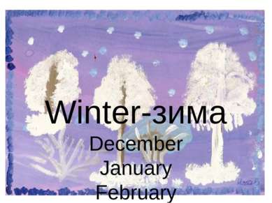 Winter-зима December January February