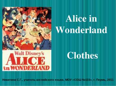 Alice in Wonderland Clothes Никитина С.Г., учитель английского языка, МОУ «СО...