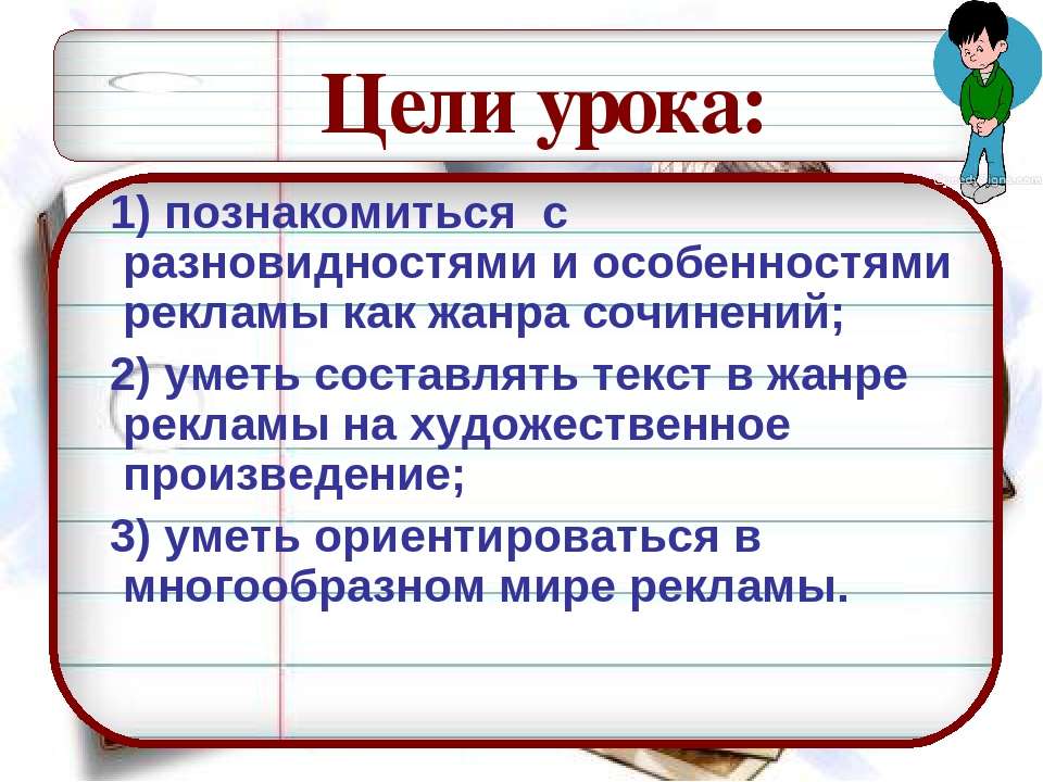 Сочинение Реклама Евгений Онегин