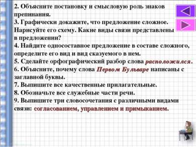 2. Объясните постановку и смысловую роль знаков препинания. 3. Графически док...