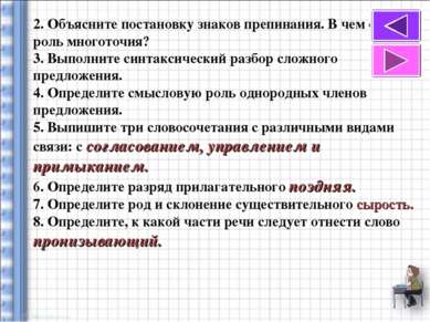 2. Объясните постановку знаков препинания. В чем особая роль многоточия? 3. В...