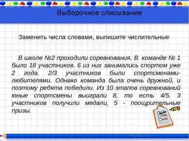 В школе №2 проходили соревнования. В команде № 1 было 18 участников. 6 из них...