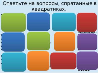 В город можно попасть, только ответив на вопросы, спрятанные в квадратиках. О...