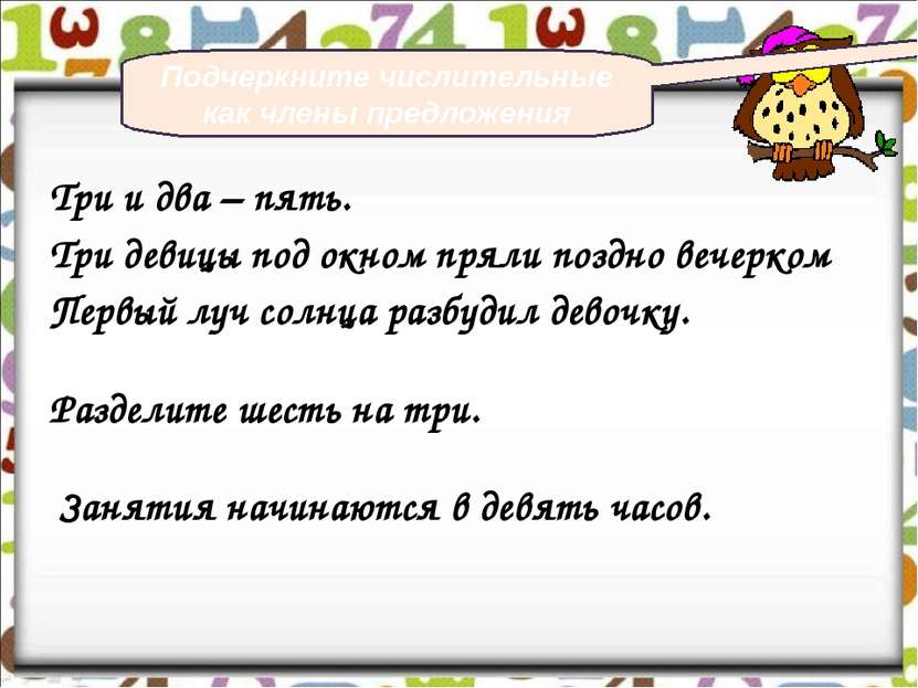 Три и два – пять. Три девицы под окном пряли поздно вечерком Первый луч солнц...