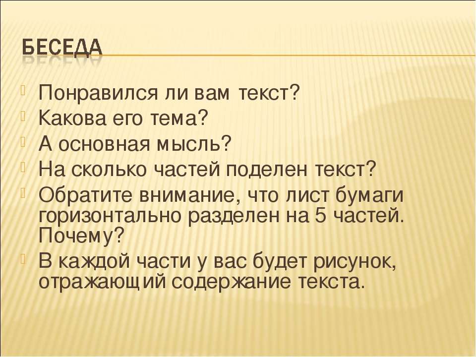 Номер слова каковы. Рисунок к рассказу "почему?" , разделить текст на части.