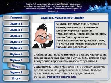 "Знайка, который очень любил читать, начитался в книжках о дальних странах и ...