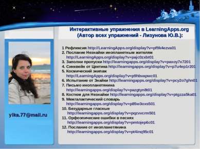 Интерактивные упражнения в LearningApps.org  (Автор всех упражнений - Лизунов...