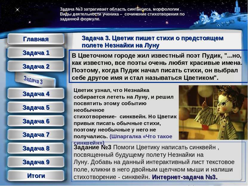 Задача №3 затрагивает область синтаксиса, морфологии . Виды деятельности учен...