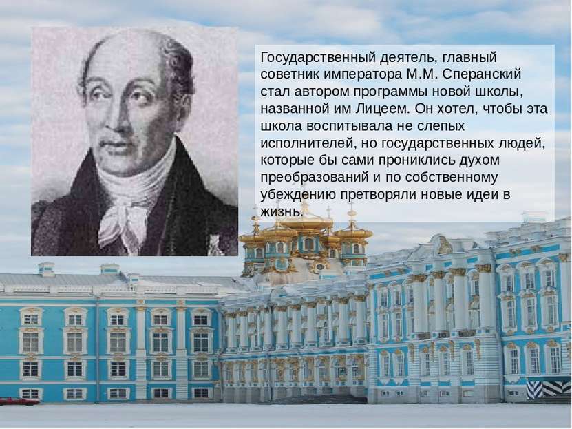 Государственный деятель, главный советник императора М.М. Сперанский стал авт...