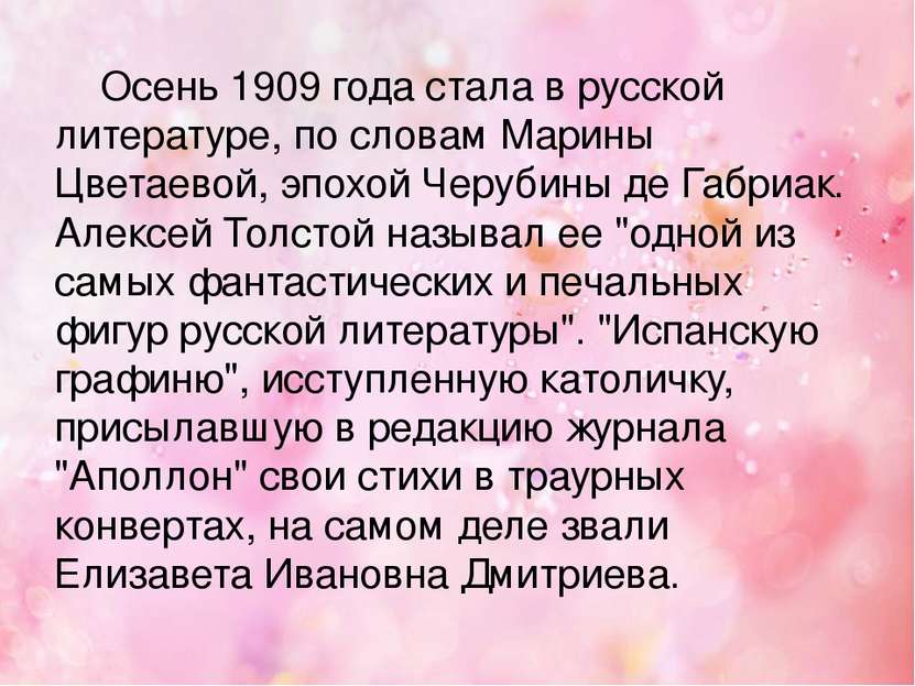 Осень 1909 года стала в русской литературе, по словам Марины Цветаевой, эпохо...