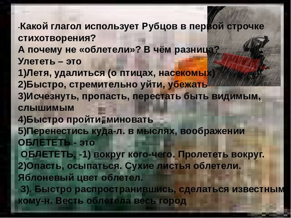 Анализ стихотворения сентябрь рубцов. Стихотворение по первой строчке. Анализ стихотворения Рубцова листья осенние. Стихотворение Рубцова листья осенние.