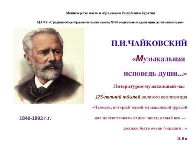 Министерство науки и образования Республики Бурятия МАОУ «Средняя общеобразов...