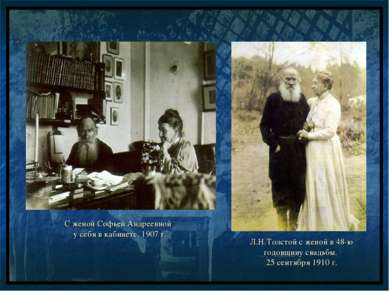 С женой Софьей Андреевной у себя в кабинете. 1907 г. Л.Н.Толстой с женой в 48...