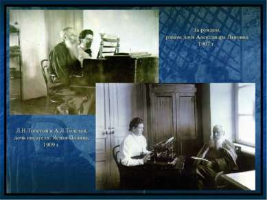 Л.Н.Толстой и А.Л.Толстая, дочь писателя. Ясная Поляна, 1909 г. За роялем, ря...