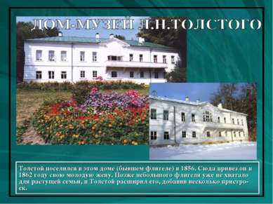 Толстой поселился в этом доме (бывшем флигеле) в 1856. Сюда привез он в 1862 ...
