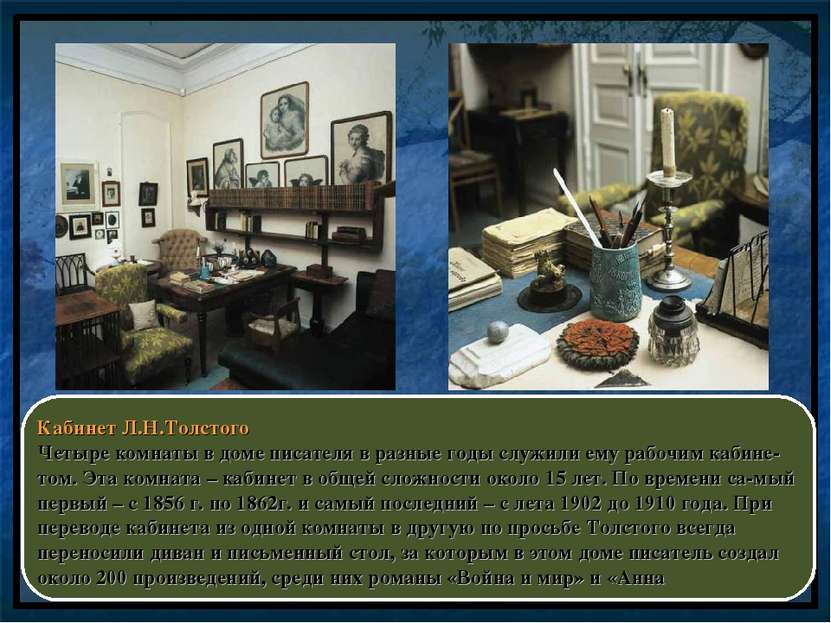 Кабинет Л.Н.Толстого Четыре комнаты в доме писателя в разные годы служили ему...