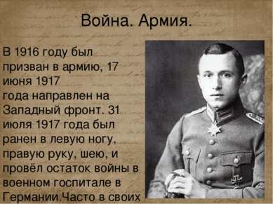 Война. Армия. В 1916 году был призван в армию, 17 июня 1917 года направлен на...