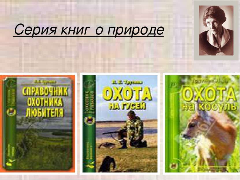 Серия книг о природе