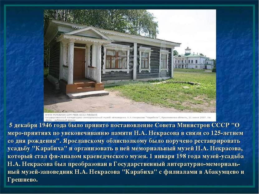 5 декабря 1946 года было принято постановление Совета Министров СССР "О меро-...