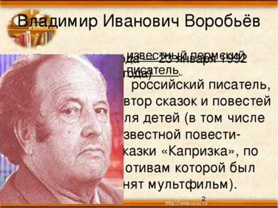 Влади мир Ива нович Воробьёв (7 марта 1916 года — 23 января 1992 года) россий...