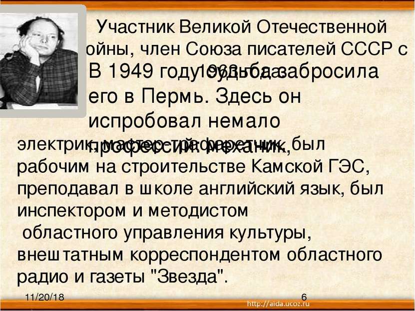 Участник Великой Отечественной войны, член Союза писателей СССР с 1963 года. ...