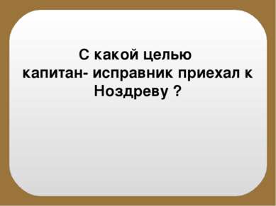 Сколько детей было у Плюшкина?