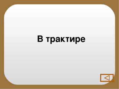 На кого, по мнению Чичикова, походит Собакевич?