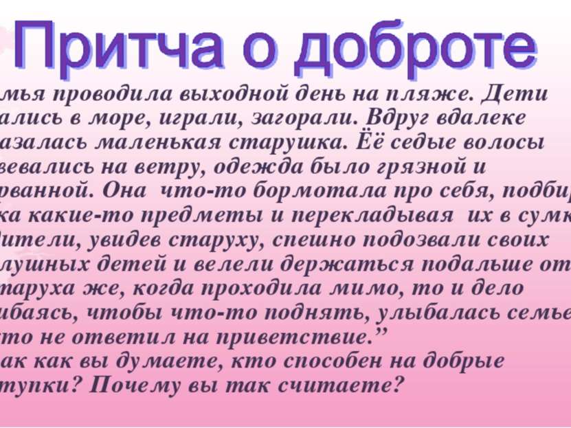 “Семья проводила выходной день на пляже. Дети купались в море, играли, загора...