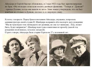 Айседора и Сергей быстро сблизились, и 2 мая 1922 года был зарегистрирован их...
