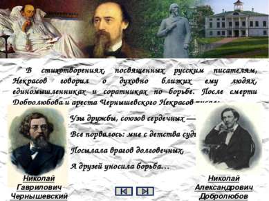 Любить свой народ для Некрасова, как для Гоголя и Белинского, значит ненавиде...